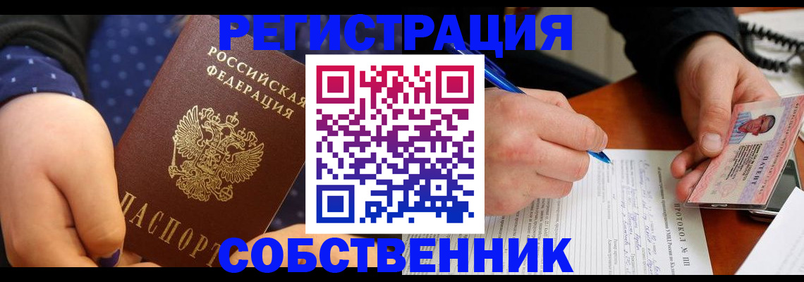 прописка от собственника в Талице