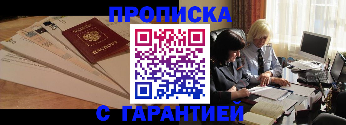 прописка гарантия в Талице